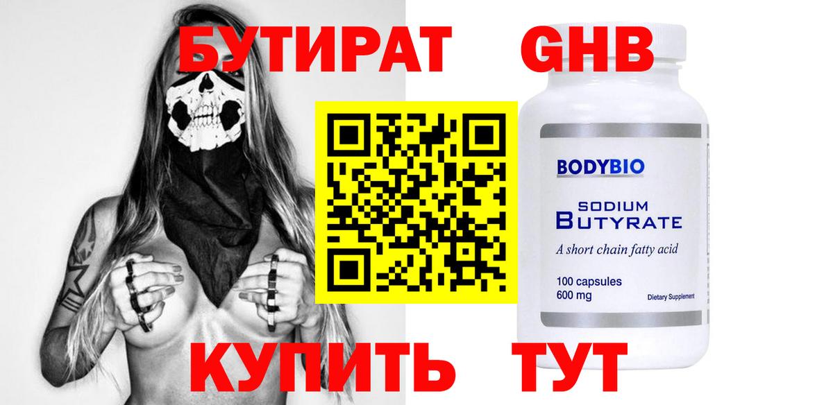 БУТИРАТ BDO Будённовск