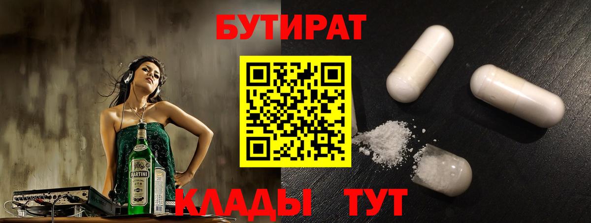 БУТИРАТ Butirat  Вход с VPN  Будённовск 