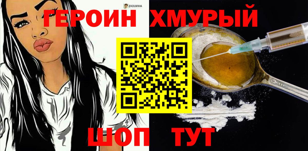Будённовск  ГЕРОИН Афган  Героин  Вход с VPN 