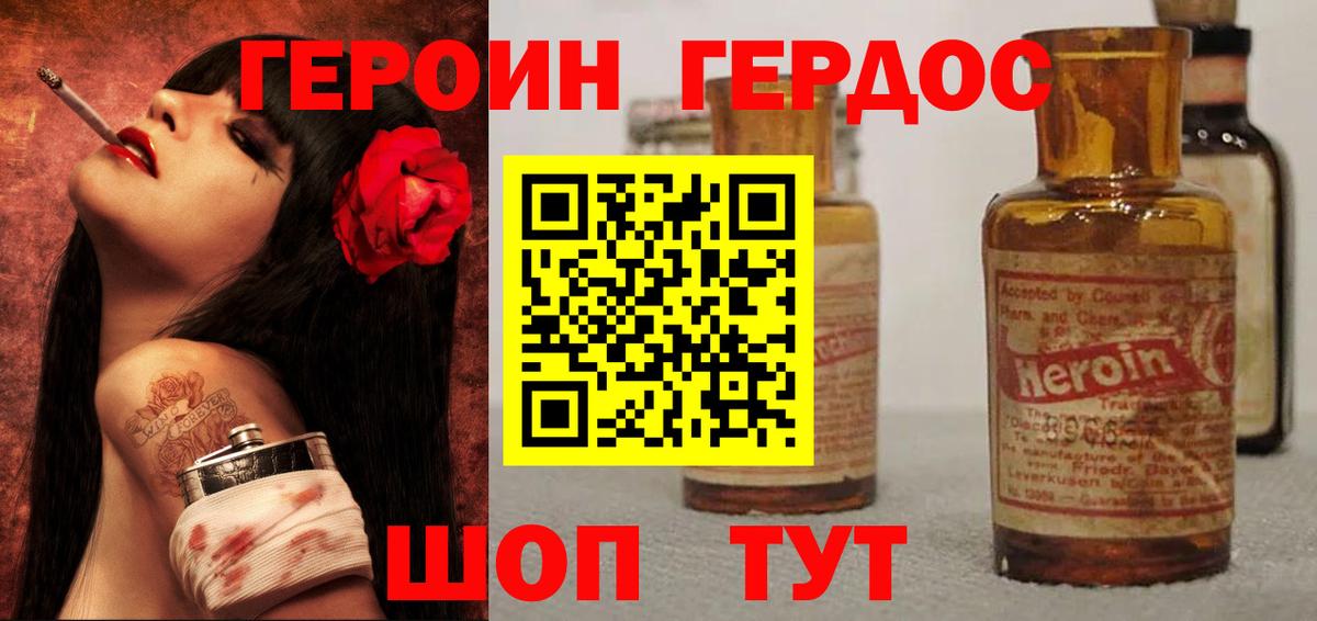 Героин герыч Будённовск